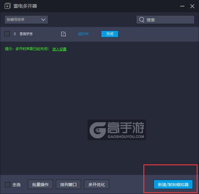  蔷薇梦想多开器主界面