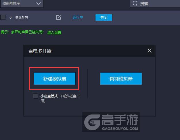  蔷薇梦想多开器新建&复制