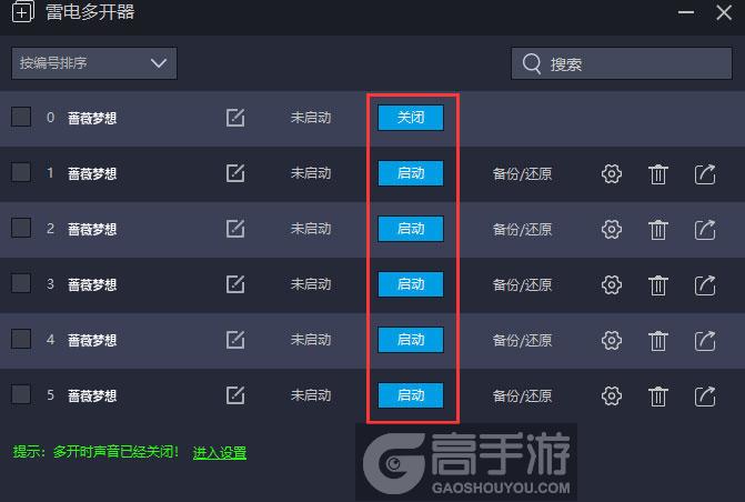  蔷薇梦想多开器建立多个环境