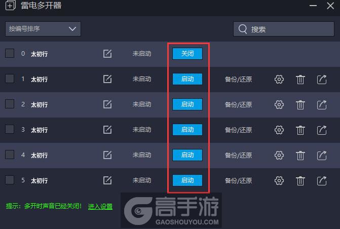  太初行多开器建立多个环境
