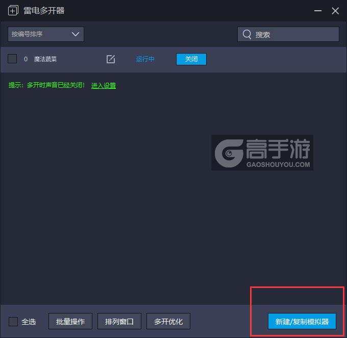  魔法蔬菜多开器主界面