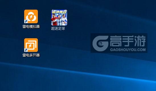  超迷足球多开器