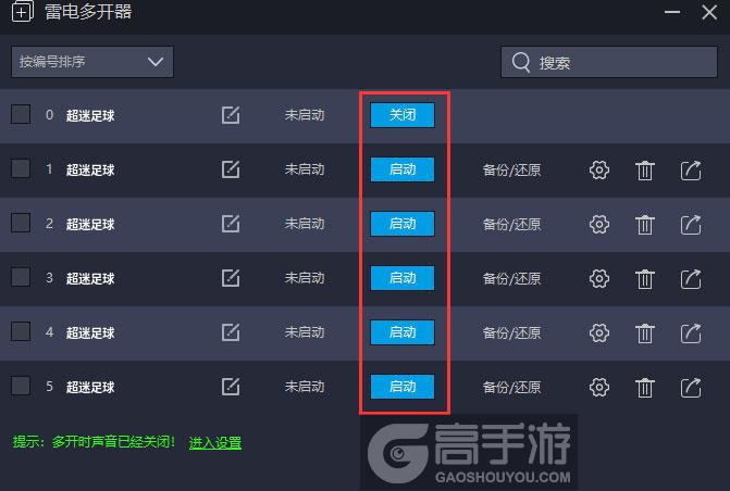  超迷足球多开器建立多个环境