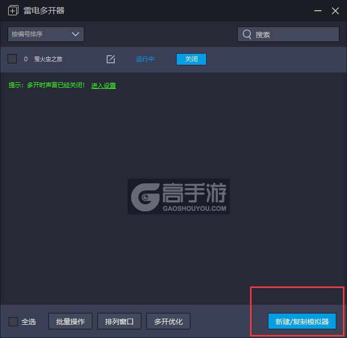  萤火虫之旅多开器主界面