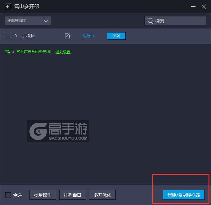  九世轮回多开器主界面
