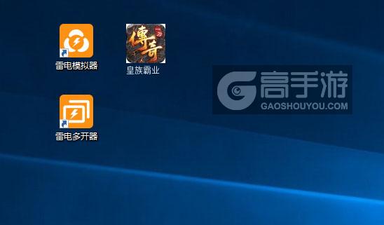  皇族霸业多开器