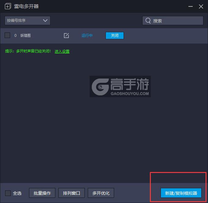 妖错图多开器主界面