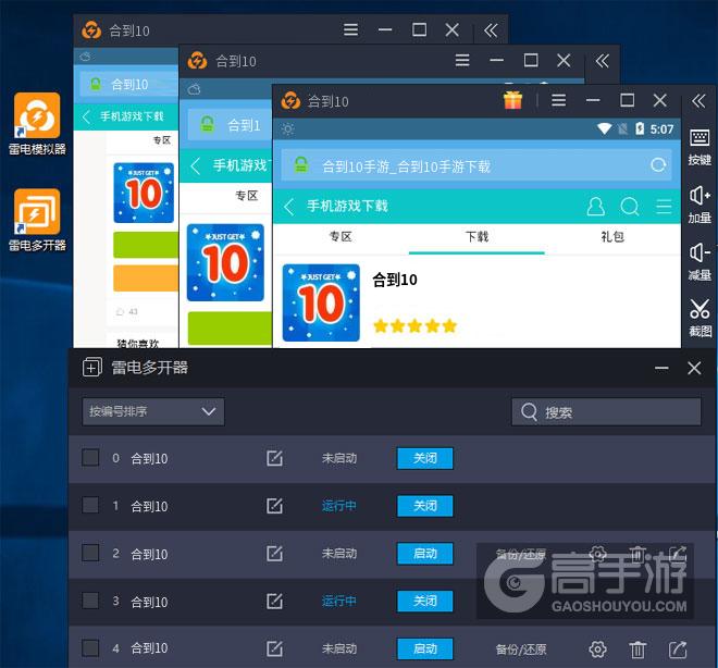  合到10多开器多开效果