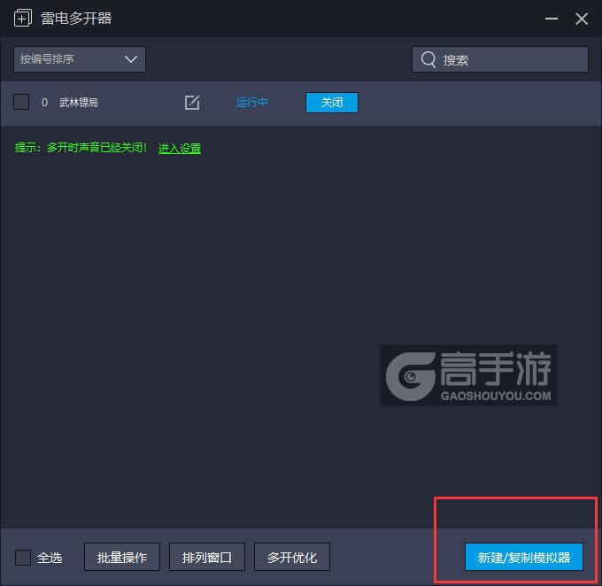  武林镖局多开器主界面