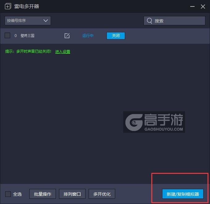  壁咚三国多开器主界面