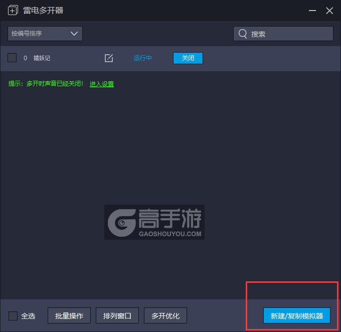  嬉妖记多开器主界面