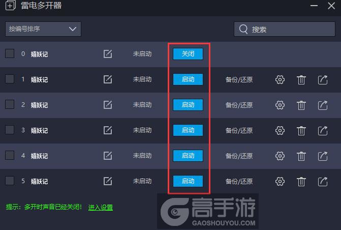  嬉妖记多开器建立多个环境