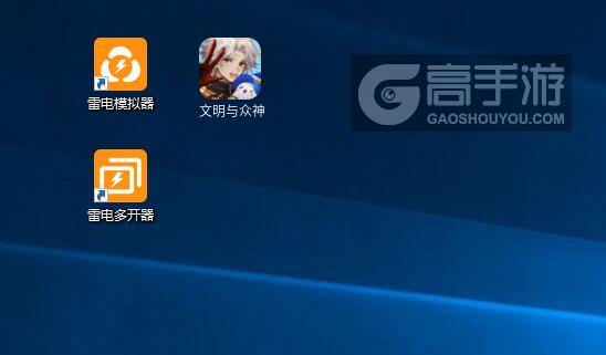  文明与众神多开器