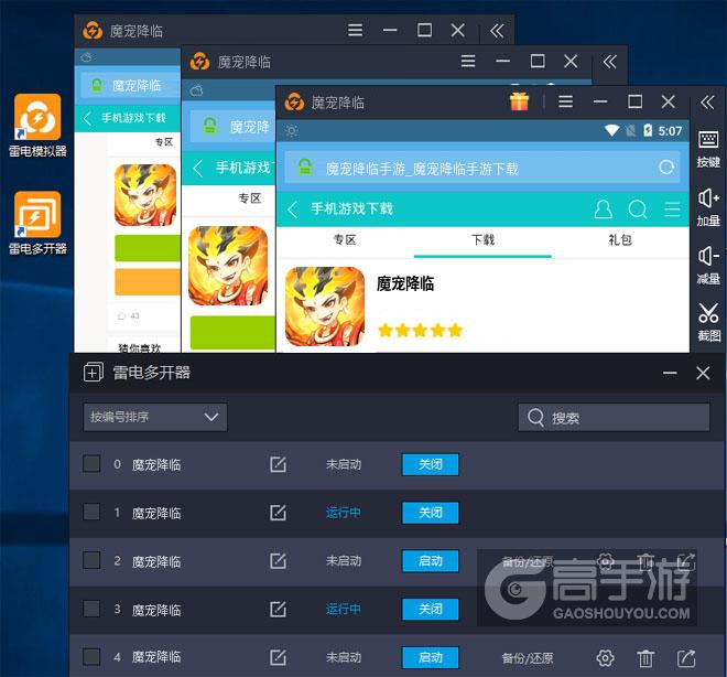  魔宠降临多开器多开效果