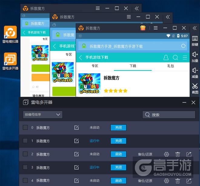  拆散魔方多开器多开效果