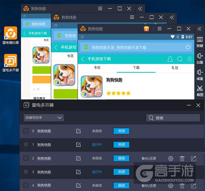 狗狗快跑怎么双开、多开？狗狗快跑双开助手工具下载安装教程