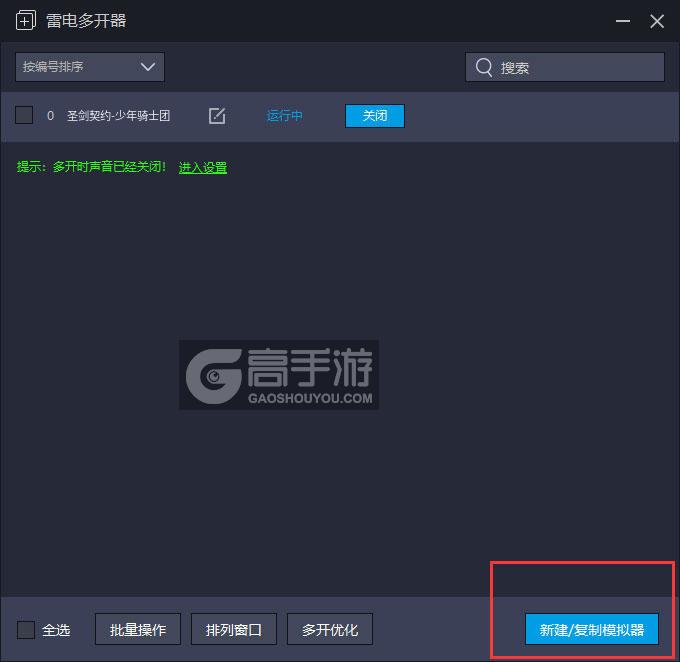  圣剑契约-少年骑士团多开器主界面