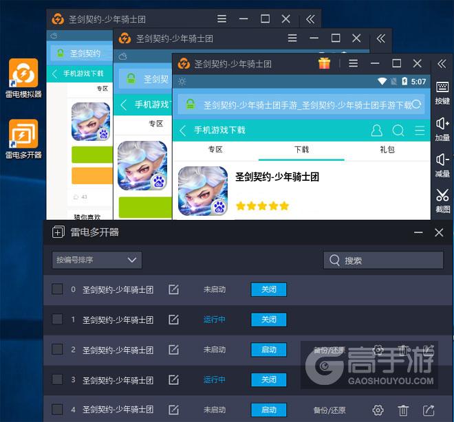  圣剑契约-少年骑士团多开器多开效果