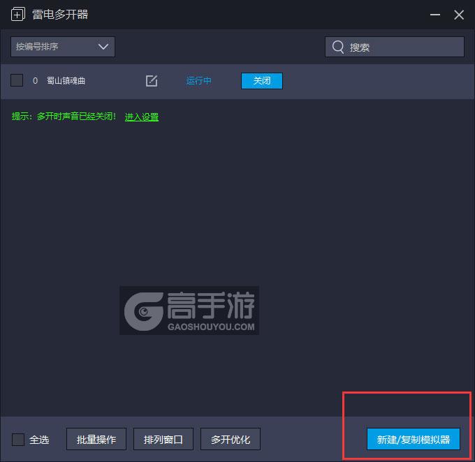  蜀山镇魂曲多开器主界面