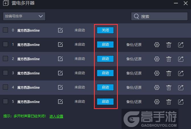 魔方西游online怎么双开、多开？魔方西游online双开助手工具下载安装教程