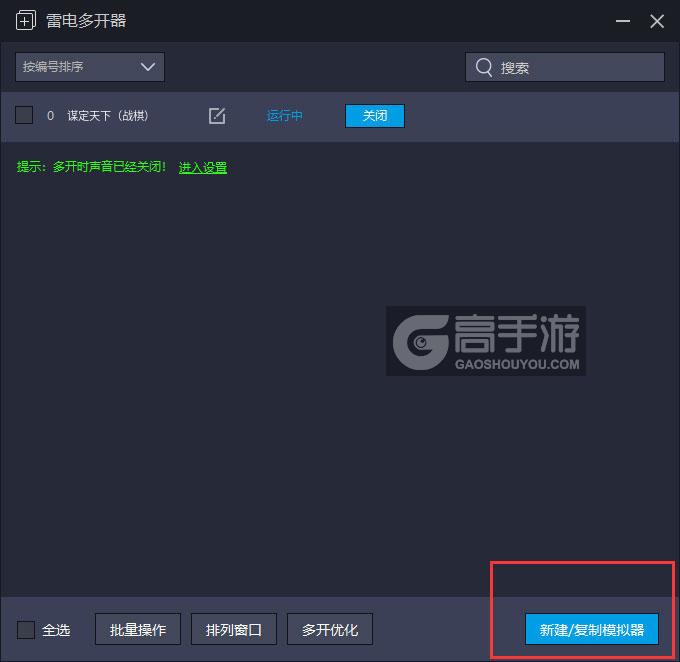  谋定天下（战棋）多开器主界面