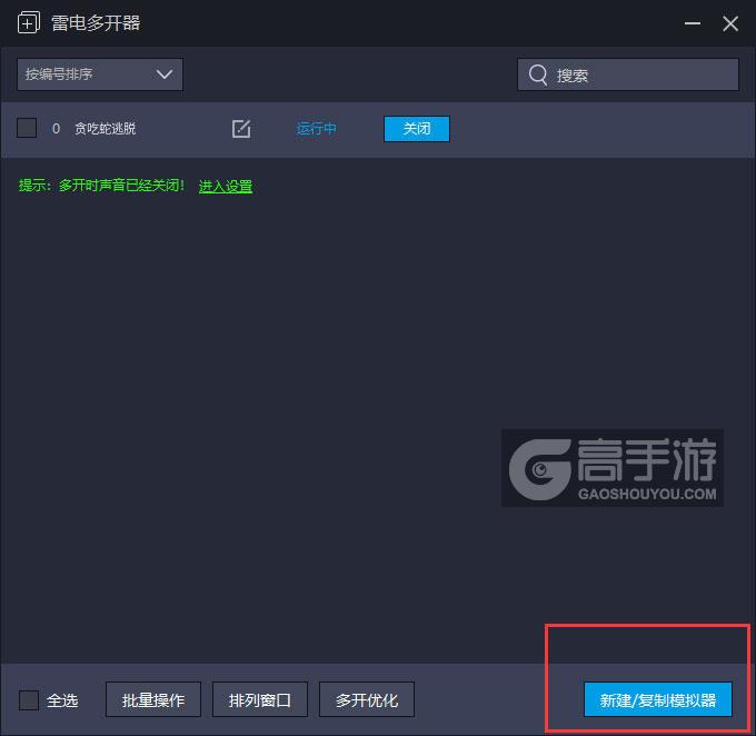  贪吃蛇逃脱多开器主界面