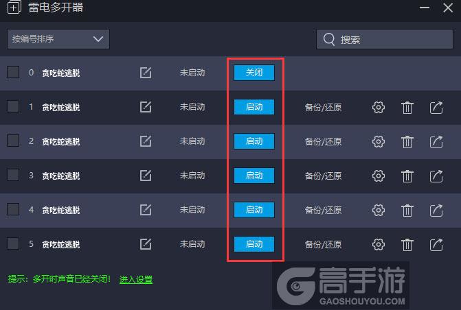  贪吃蛇逃脱多开器建立多个环境
