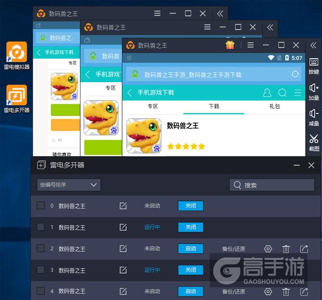 数码兽之王怎么双开、多开？数码兽之王双开助手工具下载安装教程