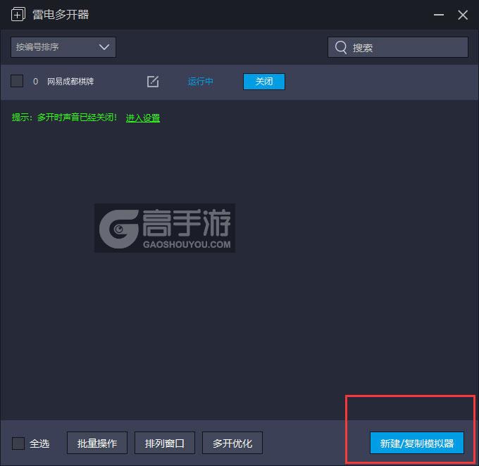  网易成都棋牌多开器主界面