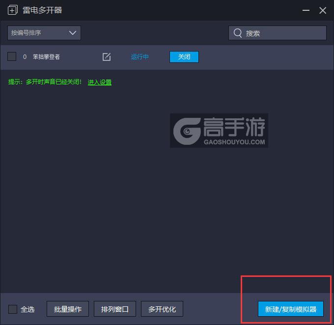 笨拙攀登者多开器主界面