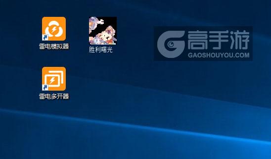 胜利曙光多开器