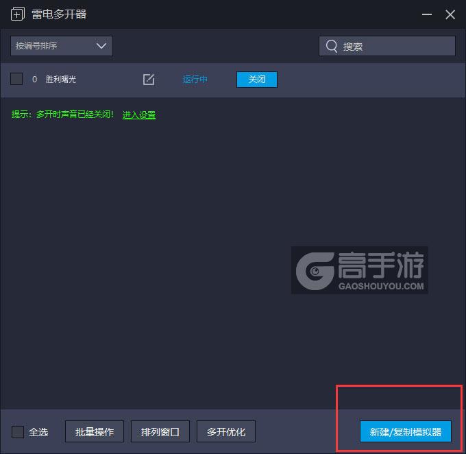  胜利曙光多开器主界面