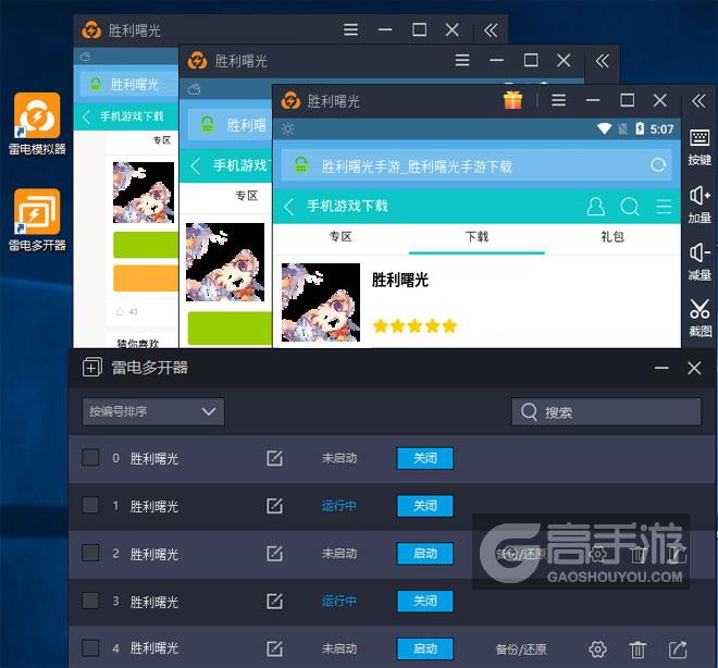  胜利曙光多开器多开效果