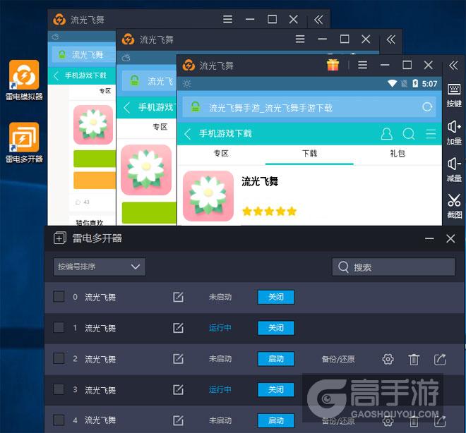  流光飞舞多开器多开效果