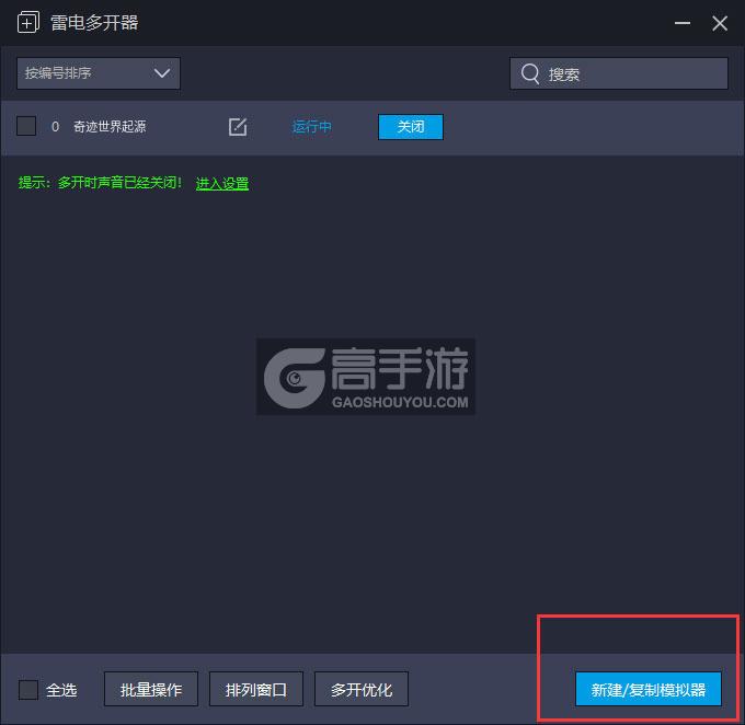 奇迹世界起源多开器主界面