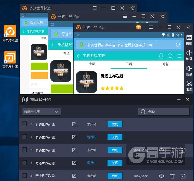  奇迹世界起源多开器多开效果