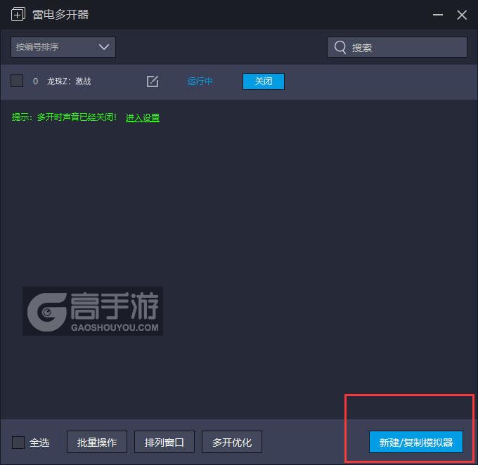  龙珠Z：激战多开器主界面