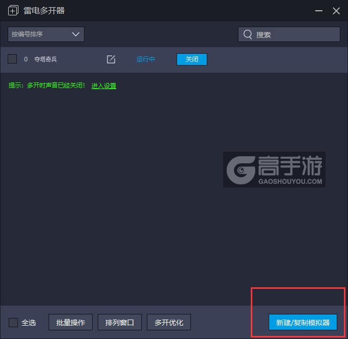  夺塔奇兵多开器主界面
