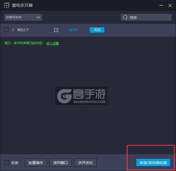  晴空之下多开器主界面