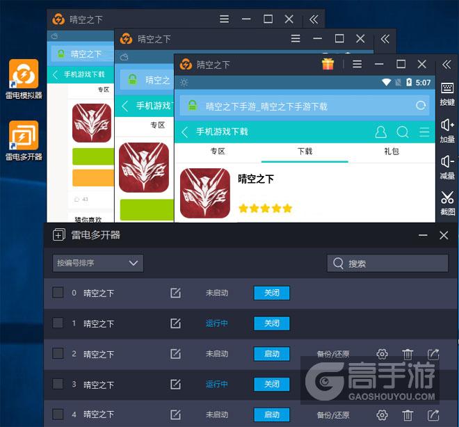  晴空之下多开器多开效果