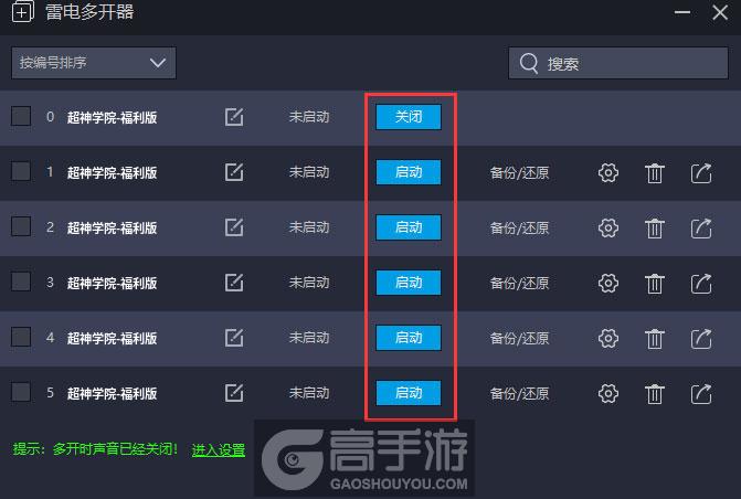  超神学院-福利版多开器建立多个环境