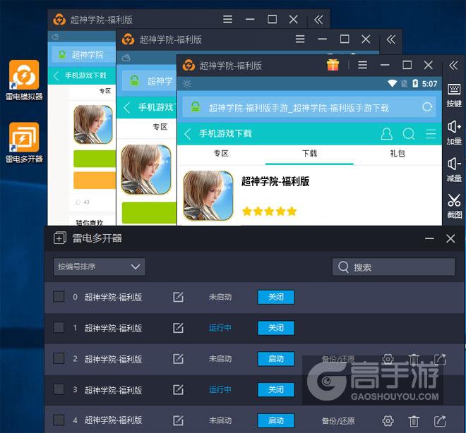  超神学院-福利版多开器多开效果