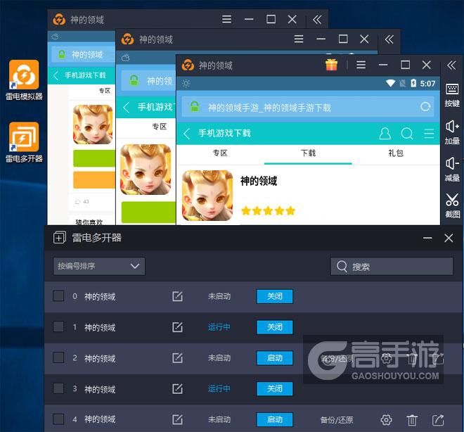 神的领域怎么双开、多开？神的领域双开助手工具下载安装教程