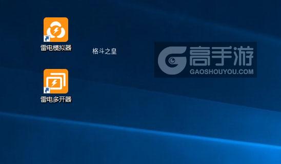  格斗之皇多开器