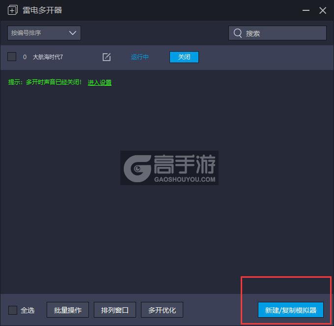  大航海时代7多开器主界面