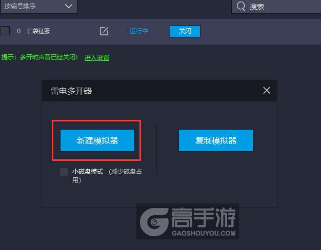  口袋征服多开器新建&复制