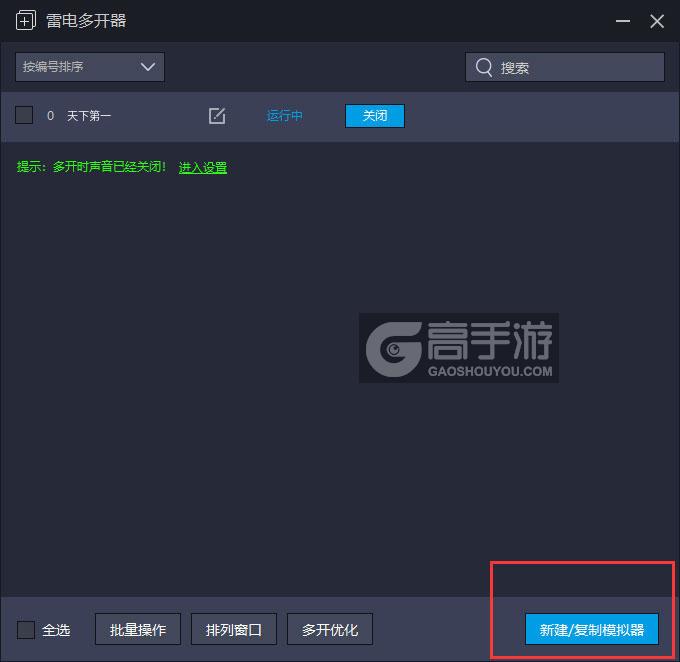  天下第一多开器主界面