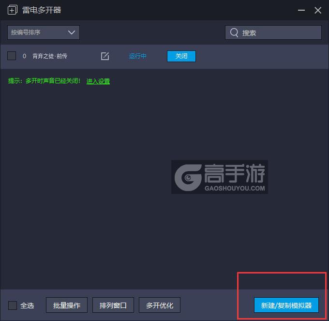  背弃之徒·前传多开器主界面