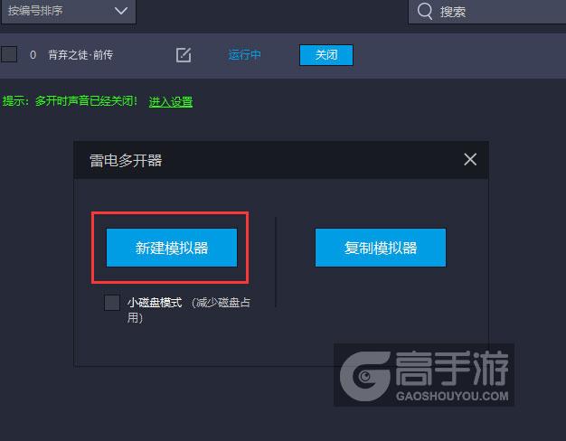  背弃之徒·前传多开器新建&复制