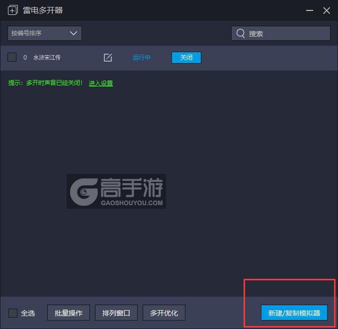  水浒宋江传多开器主界面